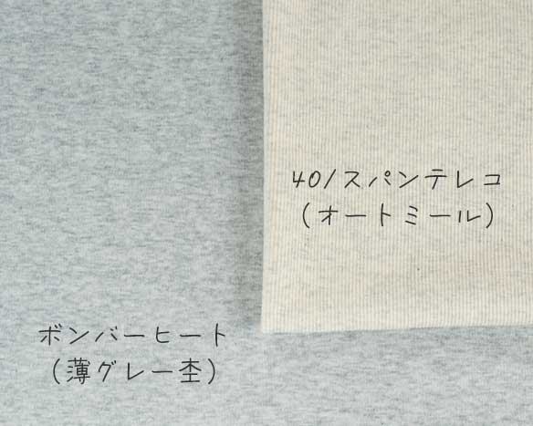 【ニット】着る毛布・ボンバーヒート（薄グレー杢/裏：濃グレー）