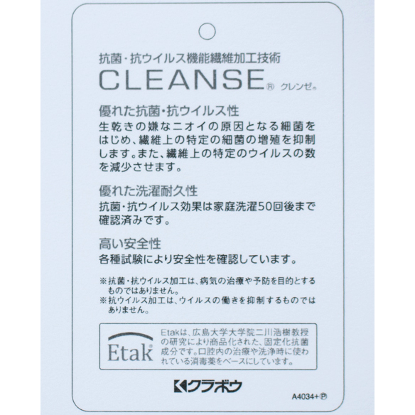 【布帛】ダブルガーゼ　クレンゼ加工（抗菌・抗ウィルス加工）