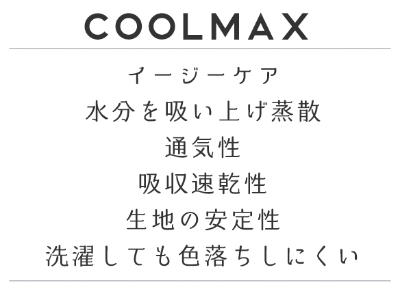 【布帛】機能性素材COOLMAX サッカーストレッチ（２色）