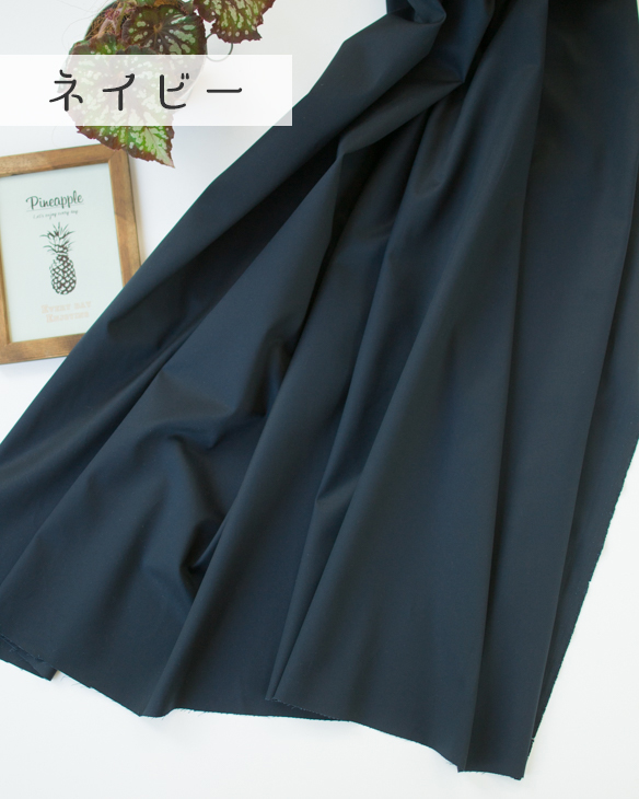 【布帛】パンツに最適！4D コットン・ナチュラルストレッチ40/2ツイル（２色展開）オーダーカット