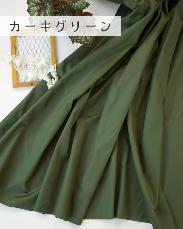 【布帛】パンツに最適！4D コットン・ナチュラルストレッチ40/2ツイル（２色展開）オーダーカット