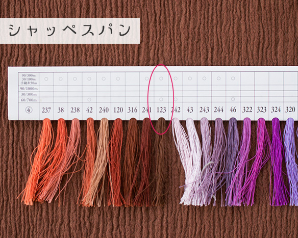 布帛】天日干しワッシャー楊柳(栗梅/くりうめ)オーダーカット 布帛】天日干しワッシャー楊柳(栗梅/くりうめ)オーダーカット