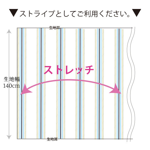 【布帛】すべすべストレッチマルチストライプ（柄はボーダーですが、ストライプとしてお使いください）