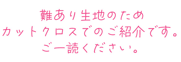 ☆カットクロス☆【ニット】ワッフル柄のバッチワーク風トランスファーニット（きなり）