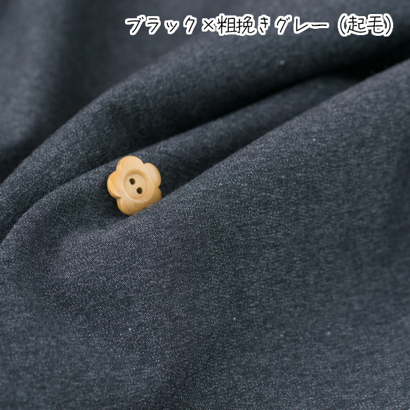 【布帛】ボトムスに♪片面起毛ストレッチモールスキン（２色展開）オーダーカット