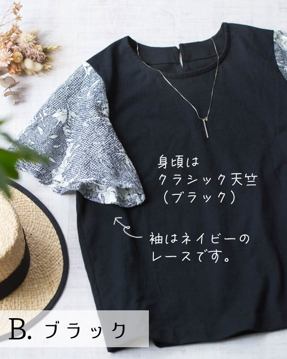 【型紙・生地キット】エレガントなレース 使いが涼しい フレア袖Tシャツ キット