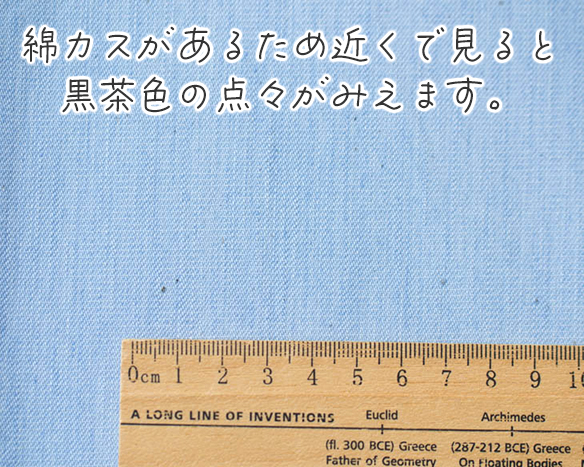 【布帛】やわらかストレッチ♪レーヨン混・縦スラブ風ストレッチデニム（ウォーターブルー）