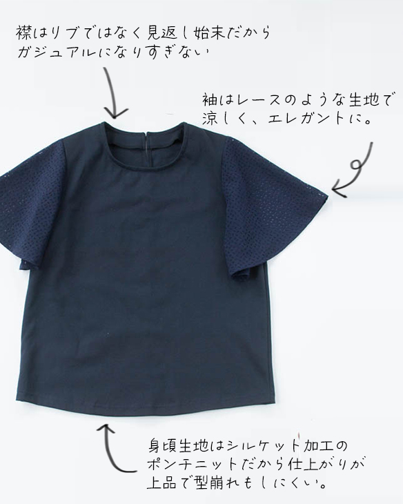 【型紙・生地キット】きれいめシルケットポンチニットと布帛袖のフレア袖Tシャツキット