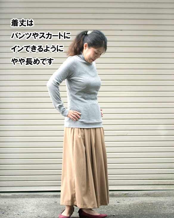 【型紙・生地キット】テレコニットで作るコットン100％のハイネックTシャツキット