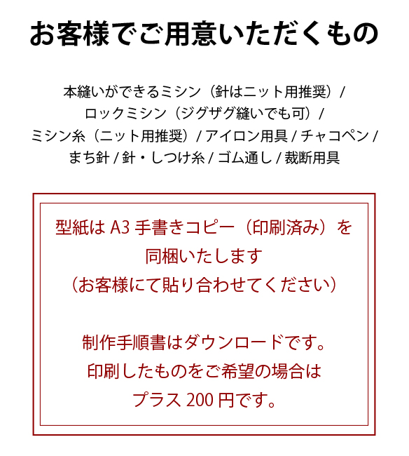 【型紙・生地キット】リッチミニ裏毛で作る大人なセットアップキット