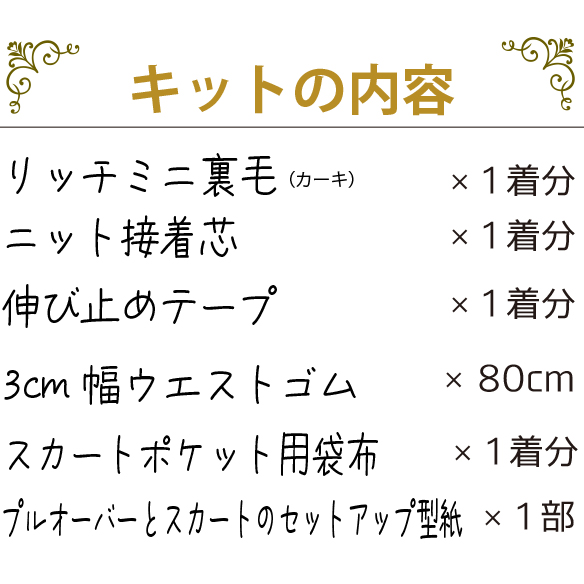 【型紙・生地キット】リッチミニ裏毛で作る大人なセットアップキット