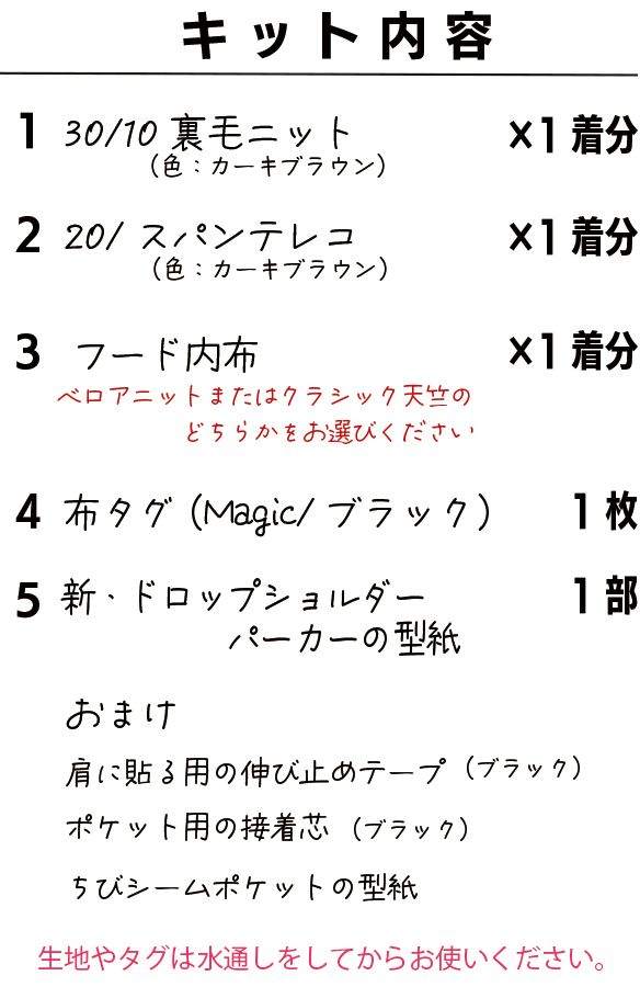 【キット】第10弾・ちょっぴり粋なパーカー生地セット（選べるフード内布）