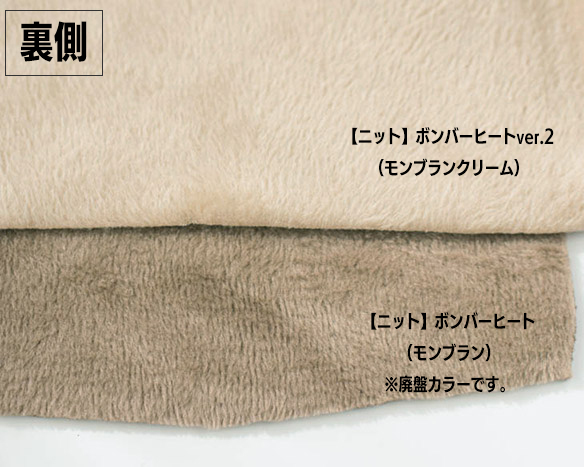 【ニット】ボンバーヒートver.2（モンブランクリーム）オーダーカット