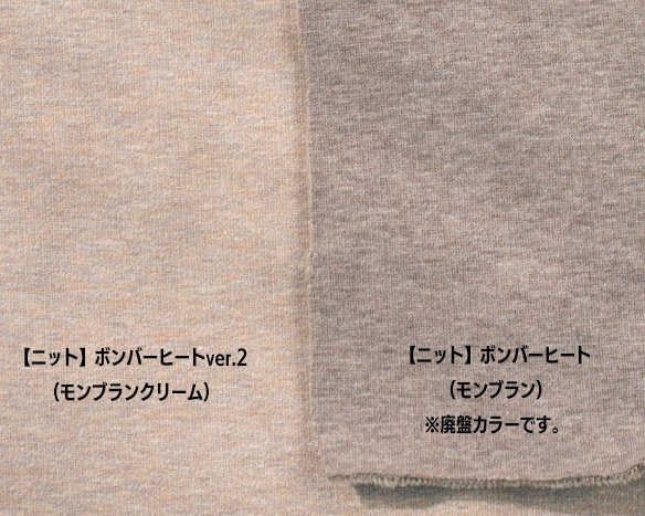 【ニット】ボンバーヒートver.2（モンブランクリーム）オーダーカット
