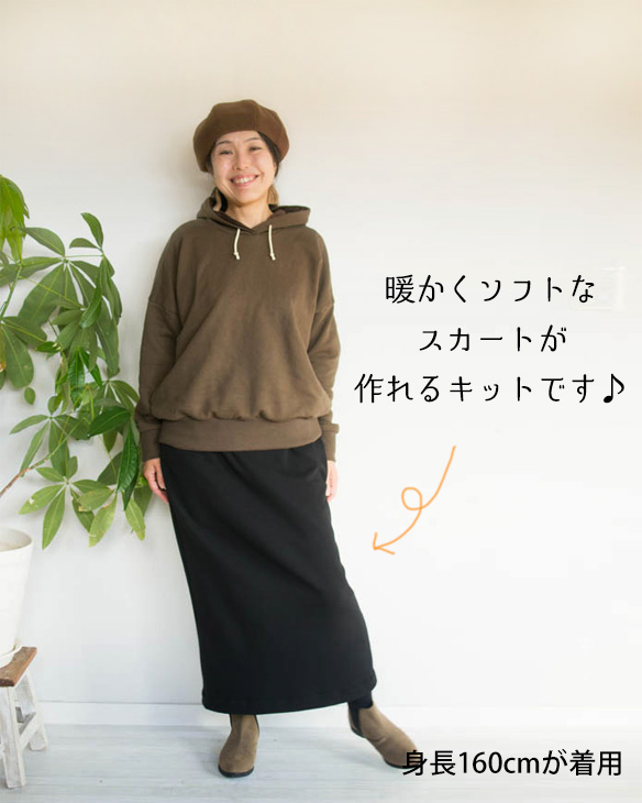【型紙・生地キット】ボンバーヒートで作るロングタイトスカートキット（ブラック）