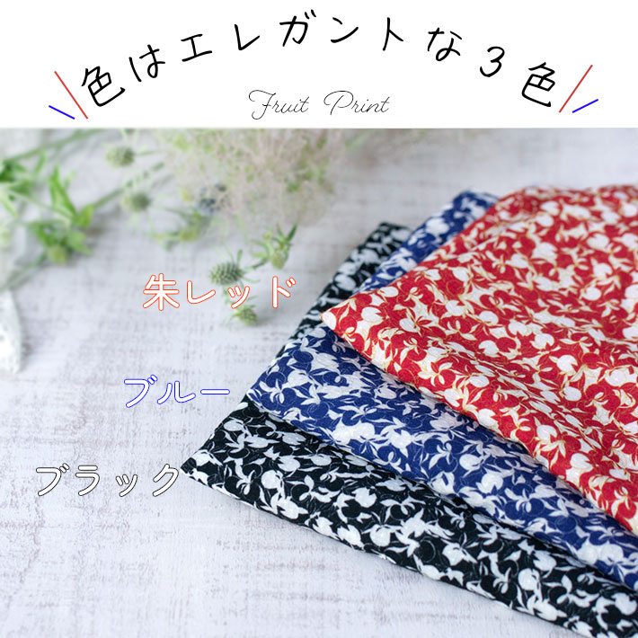 【布帛】ブラウス・ワンピースに♪フランス製ドビー織・木の実プリント（３色展開）オーダーカット