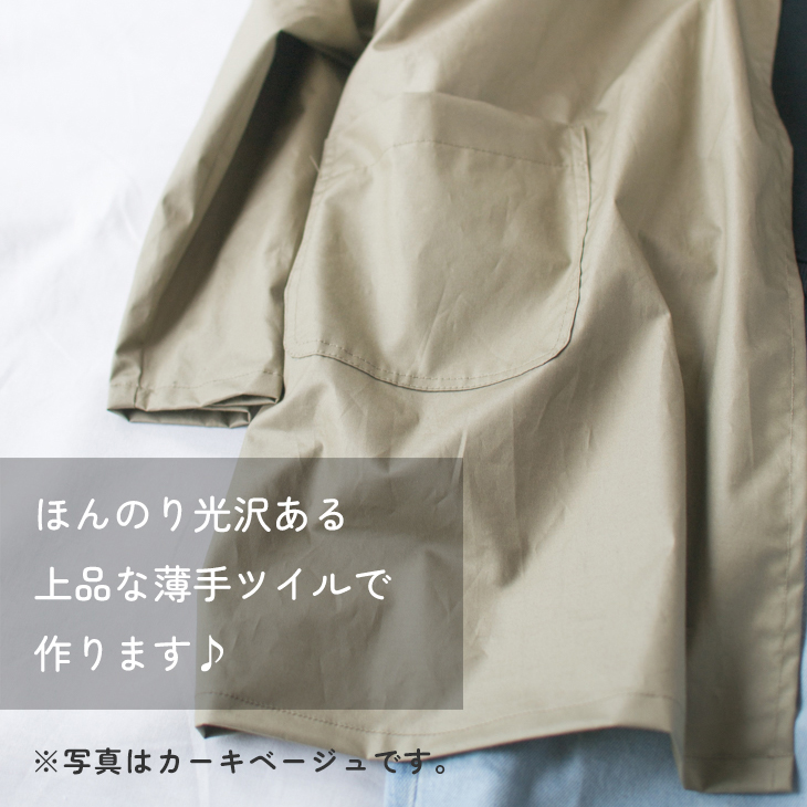 【型紙・生地キット】ドルマンライトコートをより簡単に作るアレンジキット（薄手ツイル）
