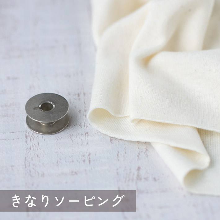 【こだわりニット】カチオン染めコットンフライス（3色展開）オーダーカット