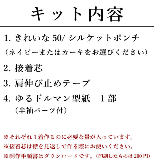 【型紙・生地キット】ポンチニットで作る襟元すっきりな大人のTシャツキット