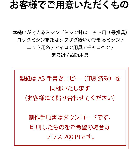 【型紙・生地キット】ポンチニットで作る襟元すっきりな大人のTシャツキット
