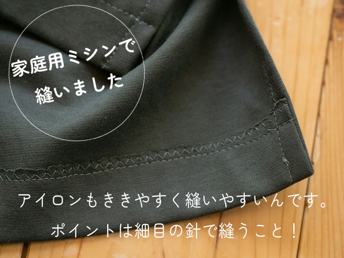 【型紙・生地キット】ポンチニットで作る襟元すっきりな大人のTシャツキット