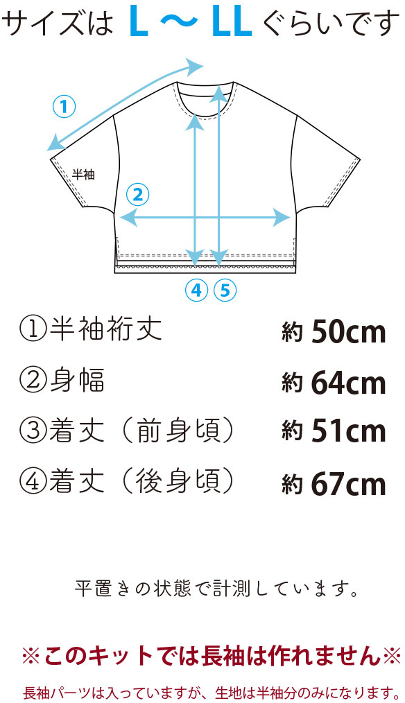 【型紙・生地キット】ポンチニットで作る襟元すっきりな大人のTシャツキット