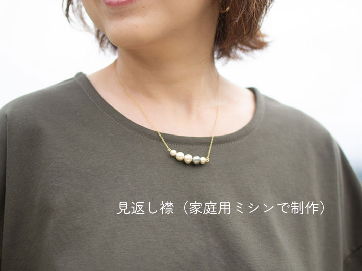 【型紙・生地キット】ポンチニットで作る襟元すっきりな大人のTシャツキット