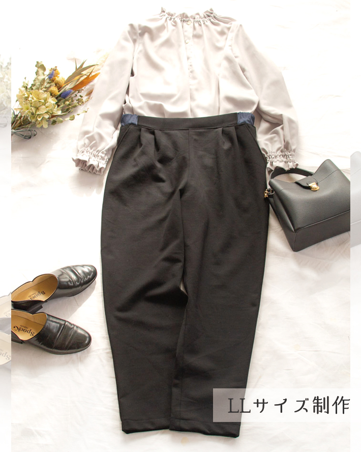【型紙・生地セット】MahoeAnela様とのコラボ企画♪暖かきれいめストレッチパンツが作れるキット（ブラック）