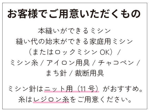 【型紙・生地セット】MahoeAnela様とのコラボ企画♪暖かきれいめストレッチパンツが作れるキット（ブラック）