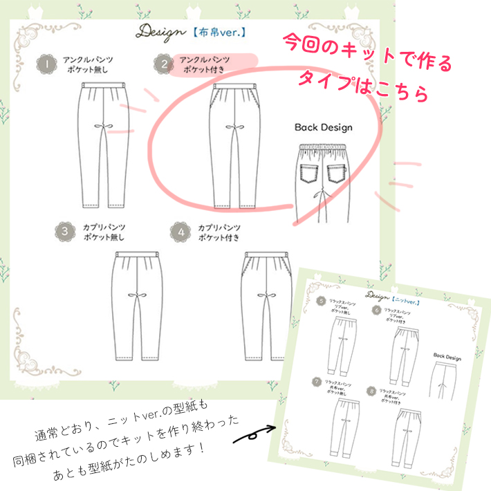 【型紙・生地セット】MahoeAnela様とのコラボ企画♪暖かきれいめストレッチパンツが作れるキット（ブラック）