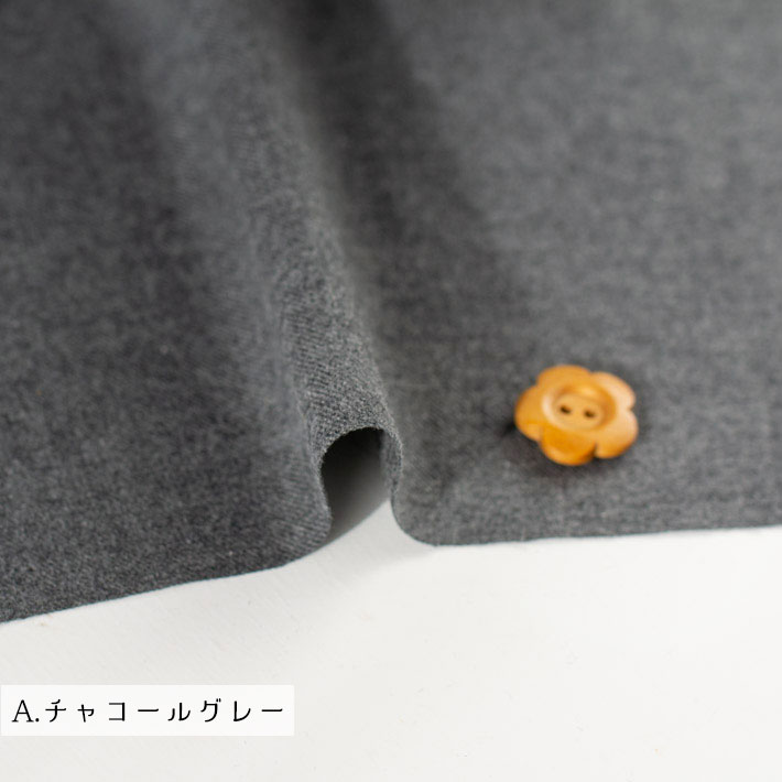 【布帛】やわらか♪ワンピースやシャツに。コットンビエラ起毛(3色展開)