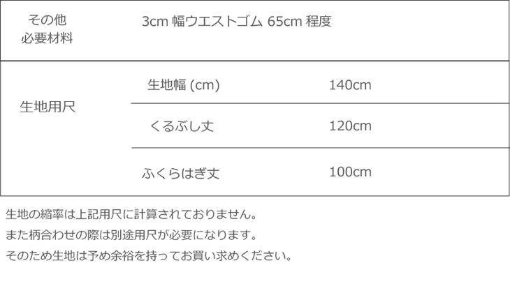 【プレゼントパターン】ストレッチニットで作る　フィットパンツ