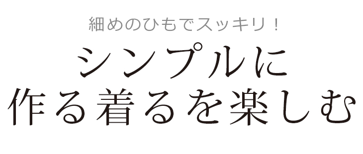 【プレゼントパターン】後ろリボンサロペット