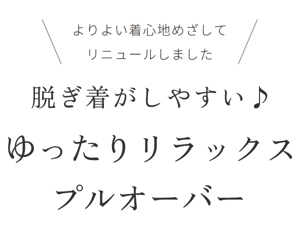 【プレゼントパターン】ゆるドルマンver2(ニット生地用)