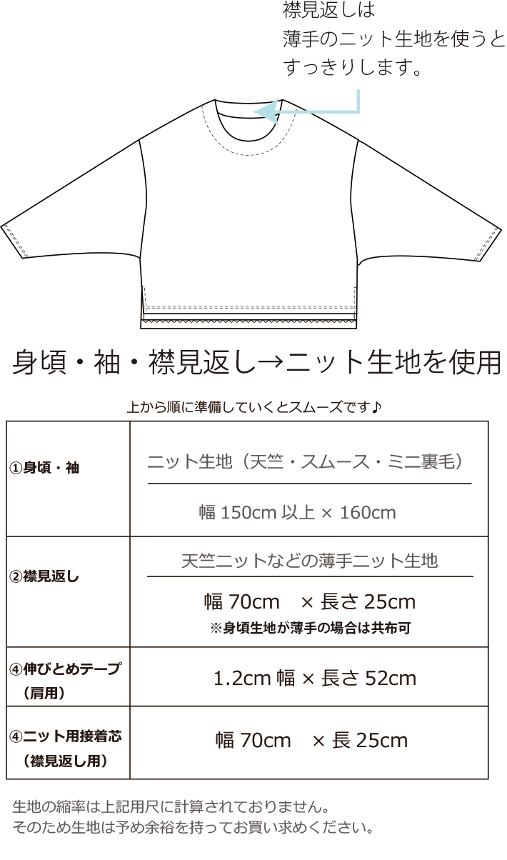 【プレゼントパターン】ゆるドルマンver2(ニット生地用)