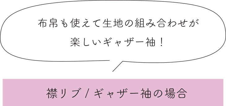 【プレゼントパターン】ゆるドルマンver2(ニット生地用)