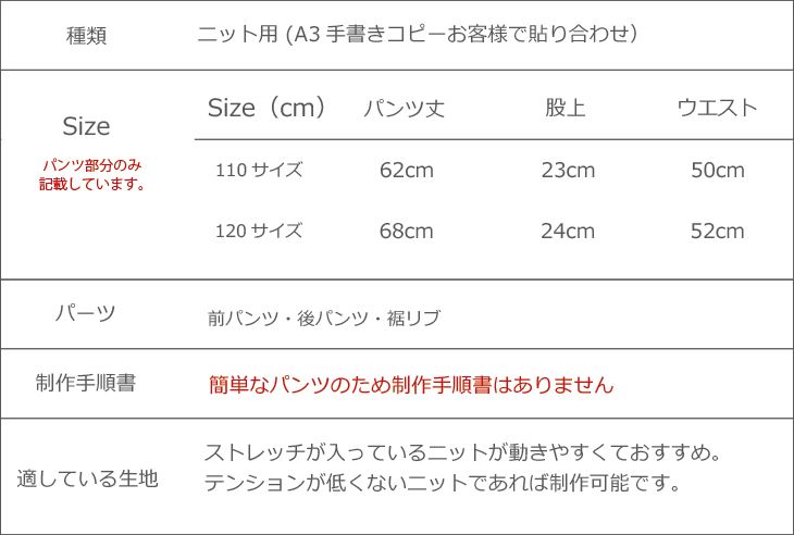 【プレゼントパターン】キッズ・細みでほんのすこしサルエルなパンツ