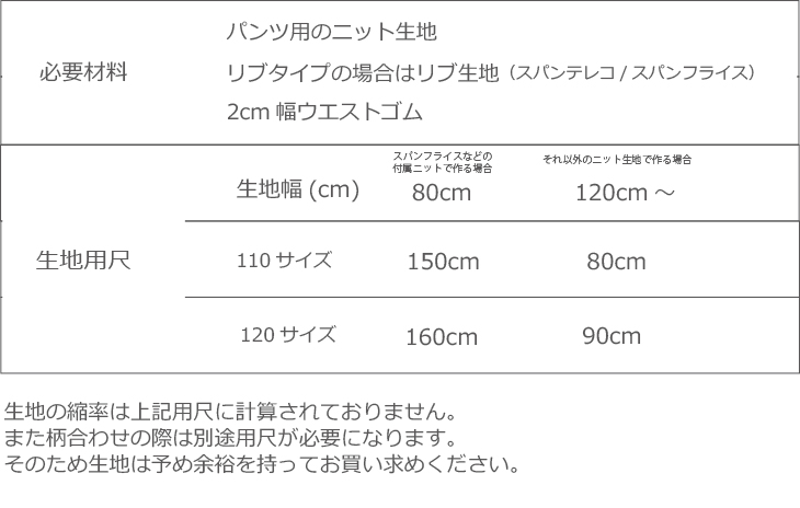 【プレゼントパターン】キッズ・細みでほんのすこしサルエルなパンツ