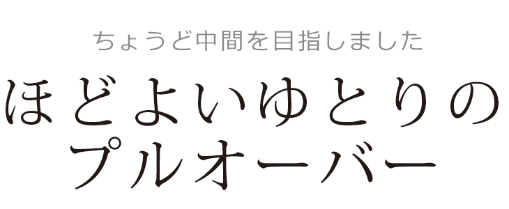 【プレゼントパターン】ドロップショルダーパーカー