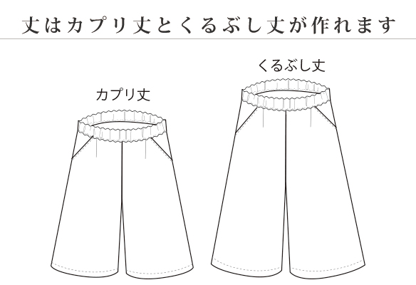 【プレゼントパターン】ワイドカプリパンツ