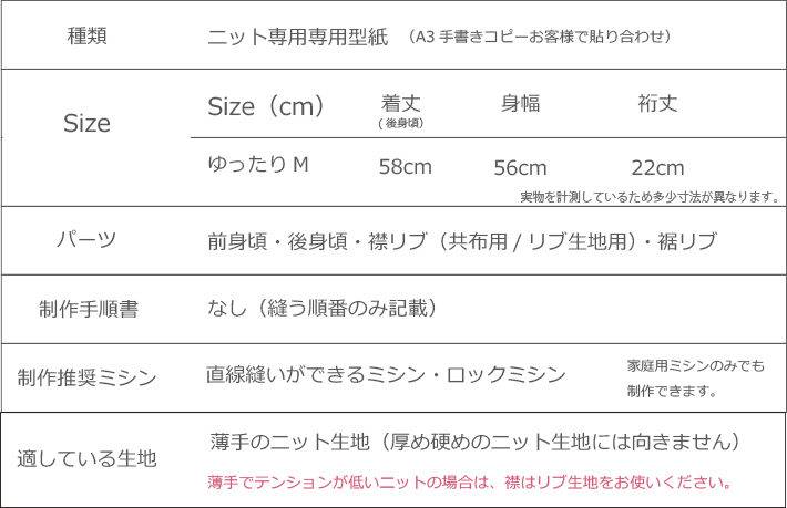 【プレゼントパターン】薄手ニットがおすすめ!リブゆるTシャツ