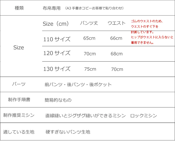 【プレゼントパターン】ながいただパン（子供用型紙110～130サイズ）