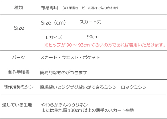 【プレゼントパターン】フレアスカート（やわらかふんわりリネン用）