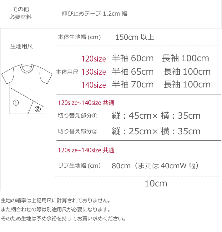 【プレゼントパターン】キッズ・ロング切り替えTシャツ120size