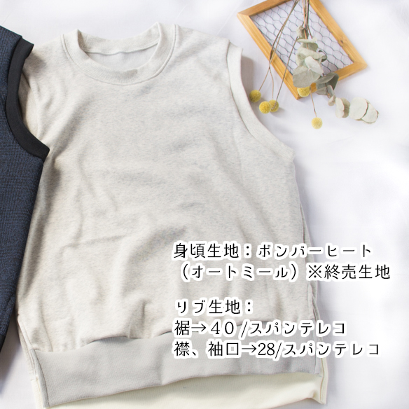 【プレゼントパターン】くつろぎスリットベスト