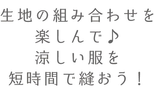 【プレゼントパターン】ゆるTシャツ・後ろ切り替えver.