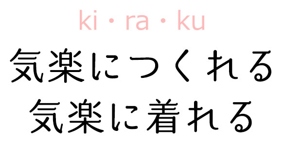【プレゼントパターン】ki・ra・ku　カーディガン