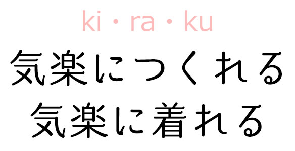 【プレゼントパターン】ki・ra・ku カーディガン