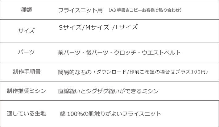 【プレゼントパターン】フライスニットで作る、締め付けないやさしいショーツ