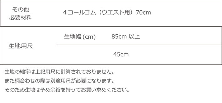 【プレゼントパターン】フライスニットで作る、締め付けないやさしいショーツ